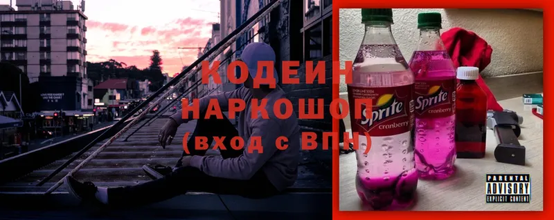 мега зеркало  Опочка  Кодеиновый сироп Lean напиток Lean (лин)  купить  